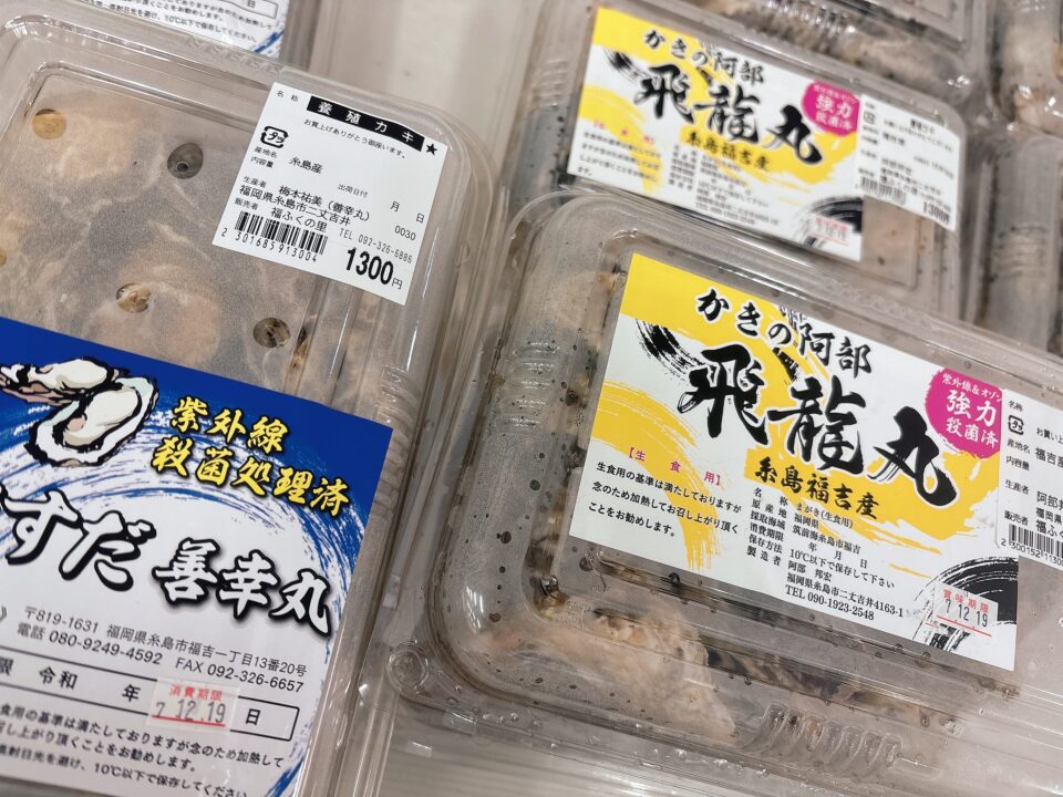 【福岡県糸島市】福ふくの里：二丈福吉の直売所・産直所
