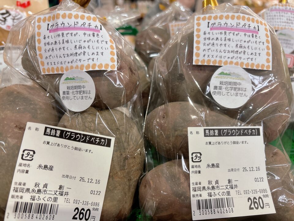 【福岡県糸島市】福ふくの里：二丈福吉の直売所・産直所