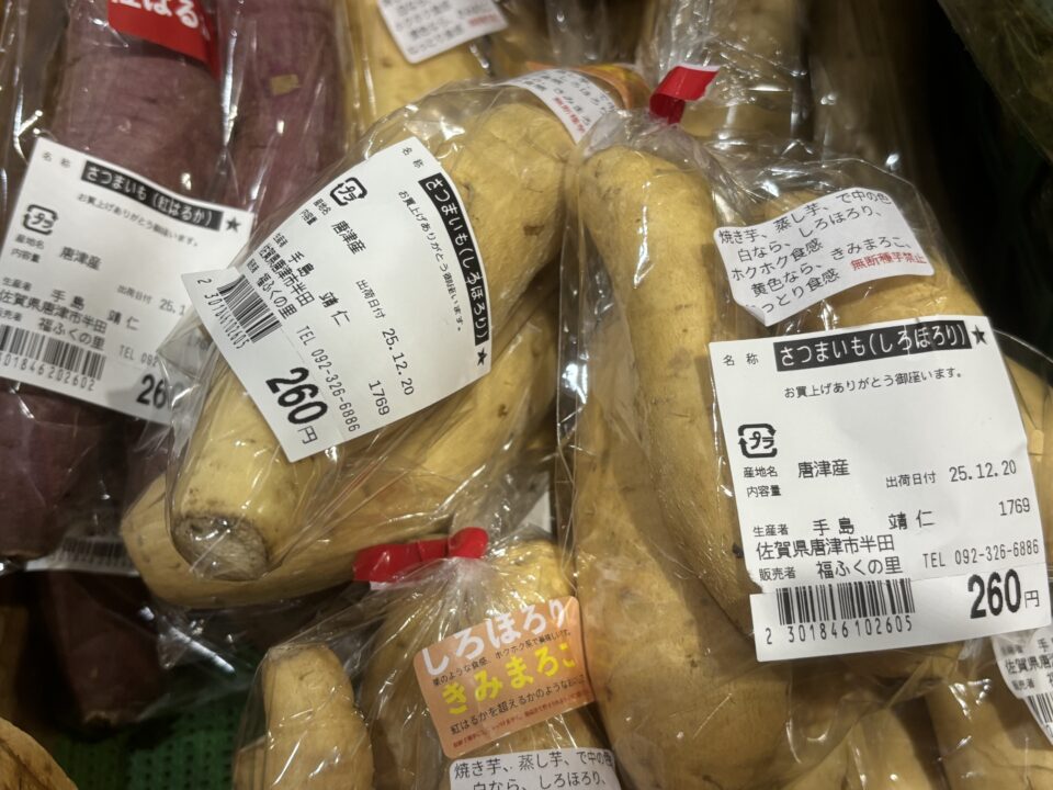【福岡県糸島市】福ふくの里：二丈福吉の直売所・産直所