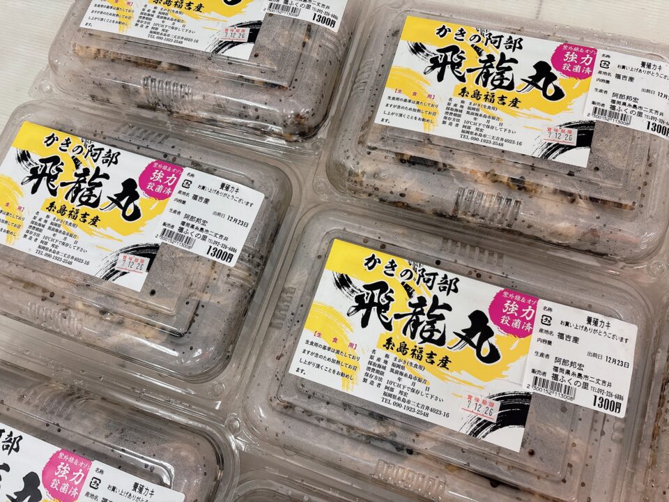 【福岡県糸島市】福ふくの里：二丈福吉の直売所・産直所