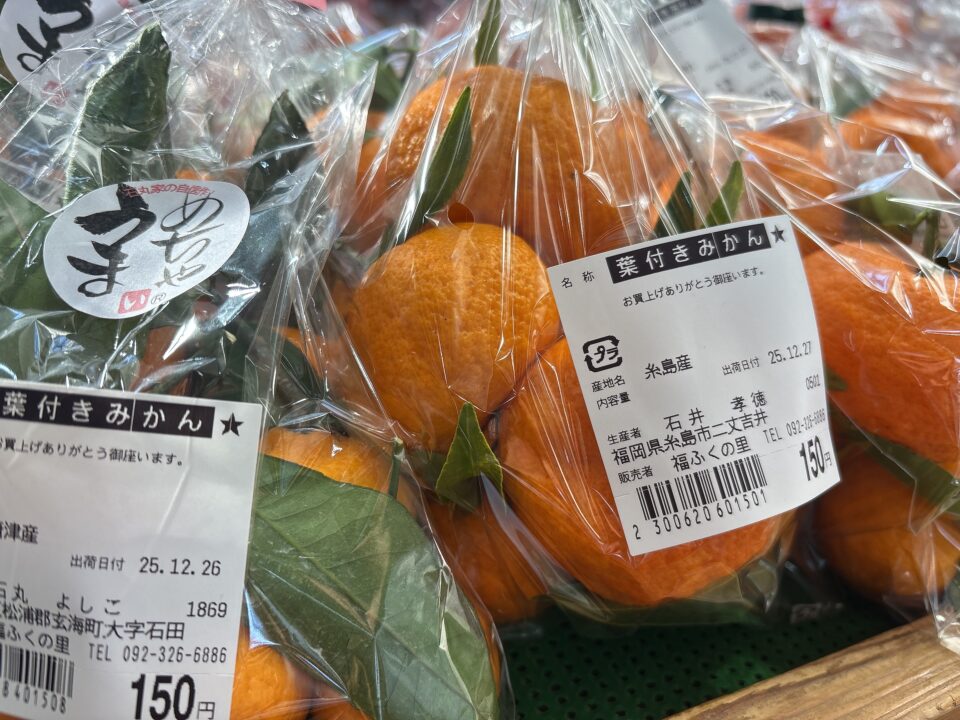 【福岡県糸島市】福ふくの里：二丈福吉の直売所・産直所