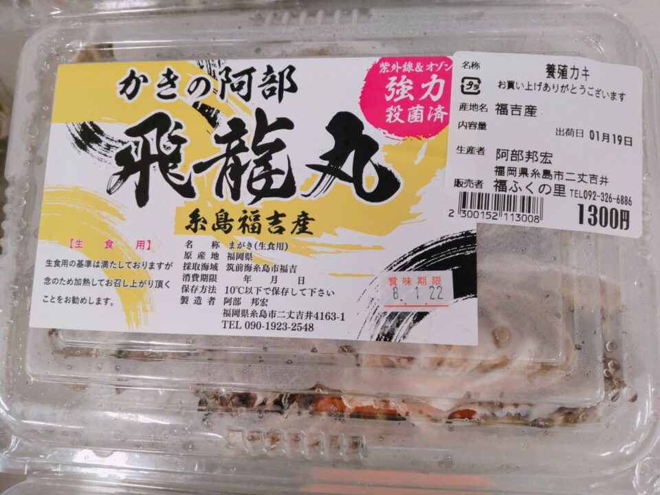 【福岡県糸島市】福ふくの里：二丈福吉の直売所・産直所