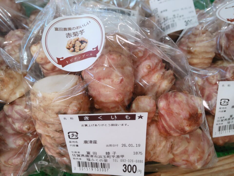 【福岡県糸島市】福ふくの里：二丈福吉の直売所・産直所