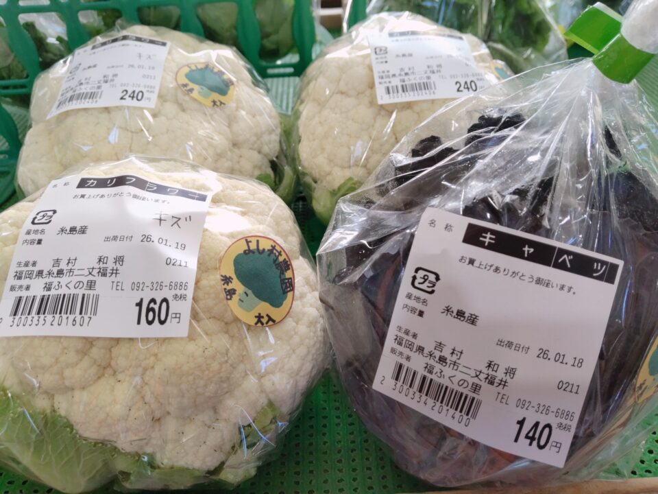 【福岡県糸島市】福ふくの里：二丈福吉の直売所・産直所