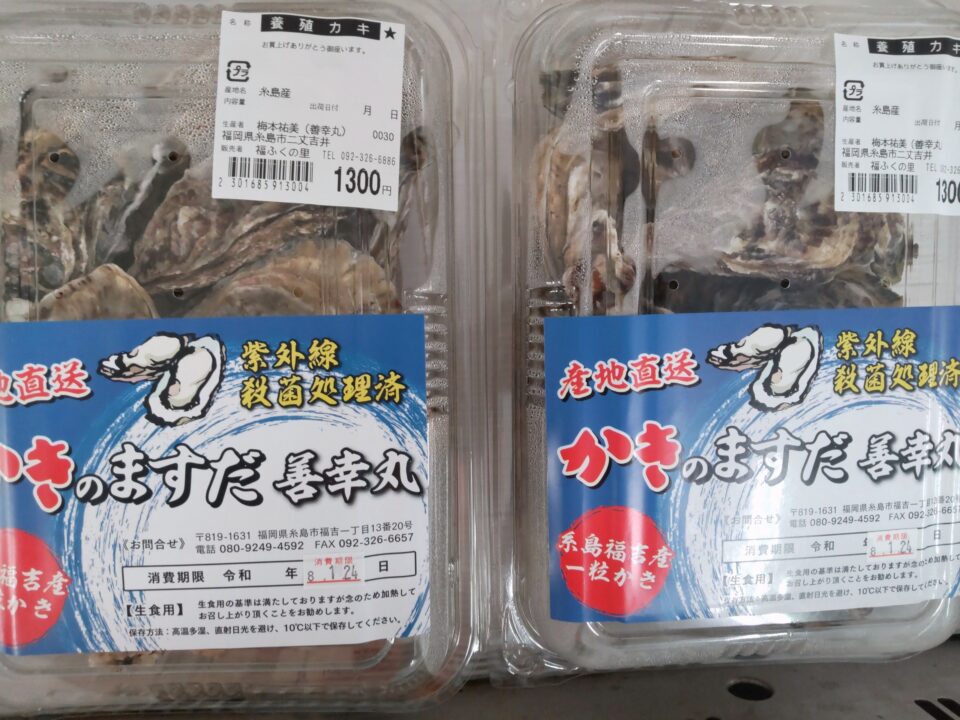 【福岡県糸島市】福ふくの里：二丈福吉の直売所・産直所