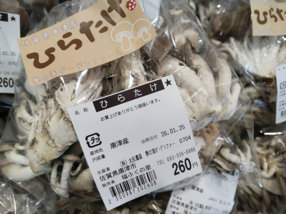 【福岡県糸島市】福ふくの里：二丈福吉の直売所・産直所