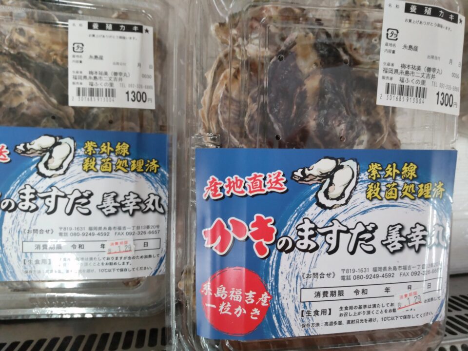 【福岡県糸島市】福ふくの里：二丈福吉の直売所・産直所