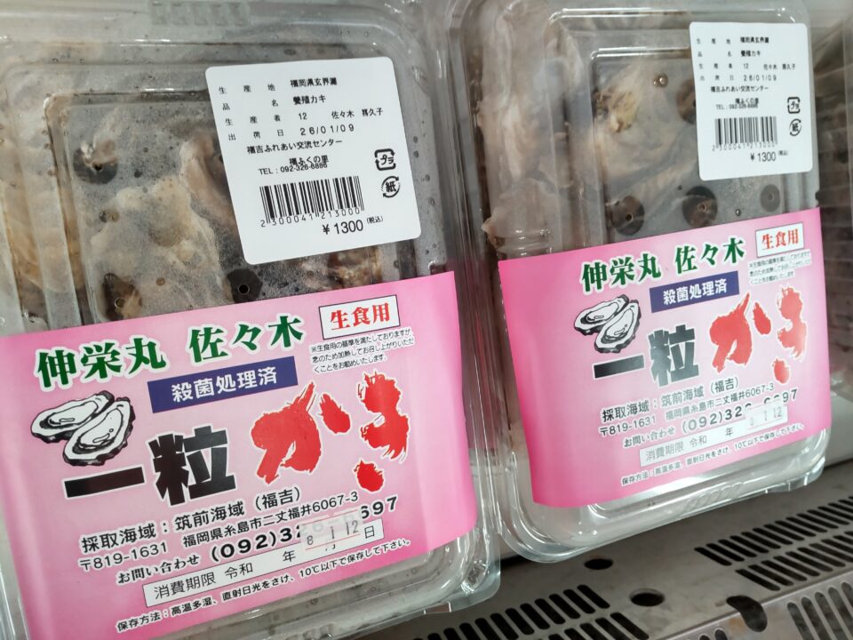 【福岡県糸島市】福ふくの里：二丈福吉の直売所・産直所