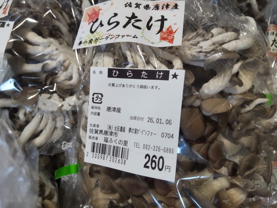 【福岡県糸島市】福ふくの里：二丈福吉の直売所・産直所