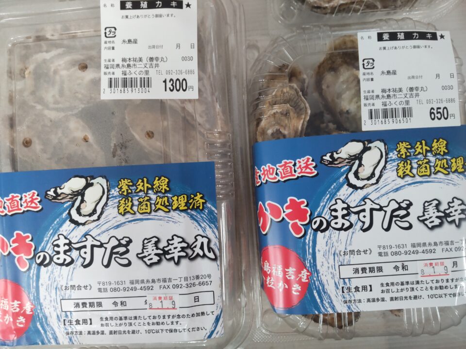 【福岡県糸島市】福ふくの里：二丈福吉の直売所・産直所