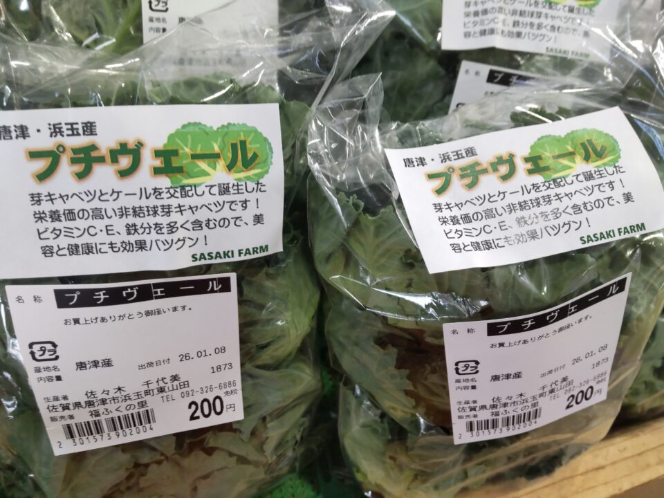 【福岡県糸島市】福ふくの里：二丈福吉の直売所・産直所