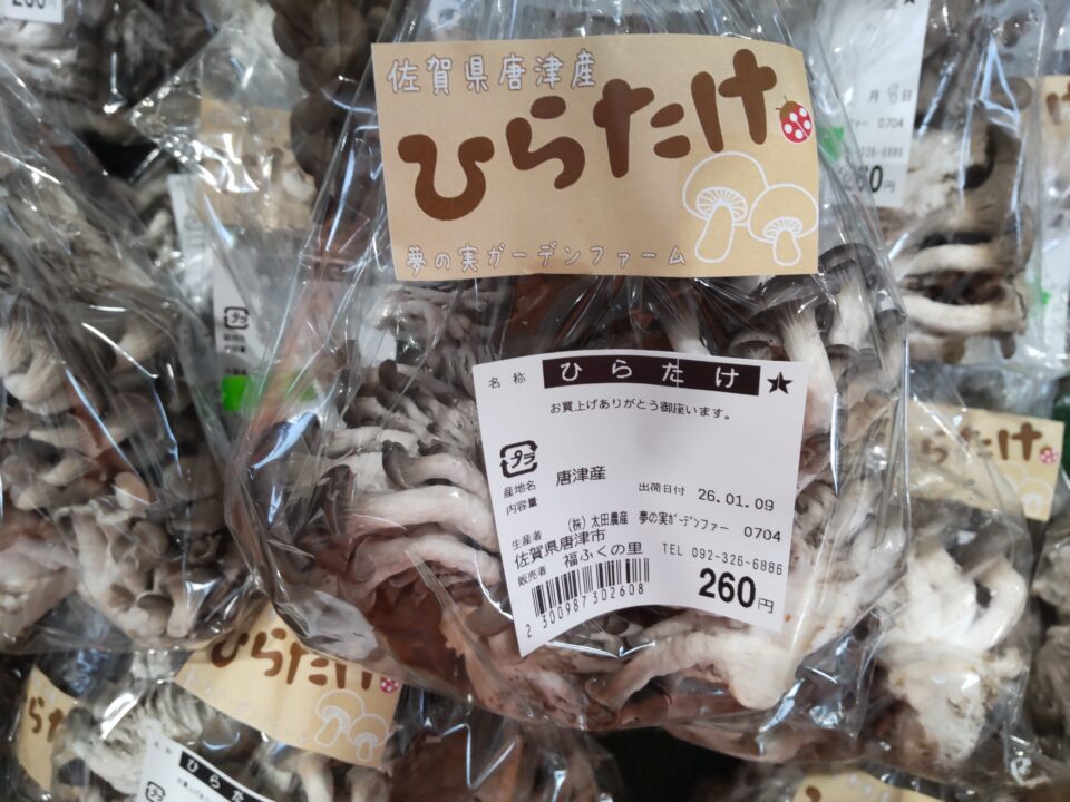 【福岡県糸島市】福ふくの里：二丈福吉の直売所・産直所