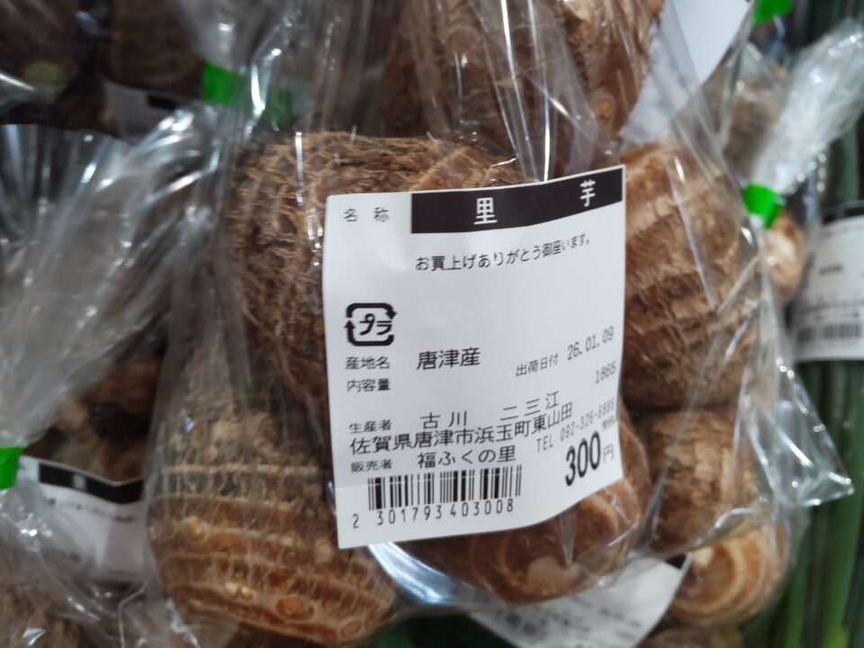 【福岡県糸島市】福ふくの里：二丈福吉の直売所・産直所