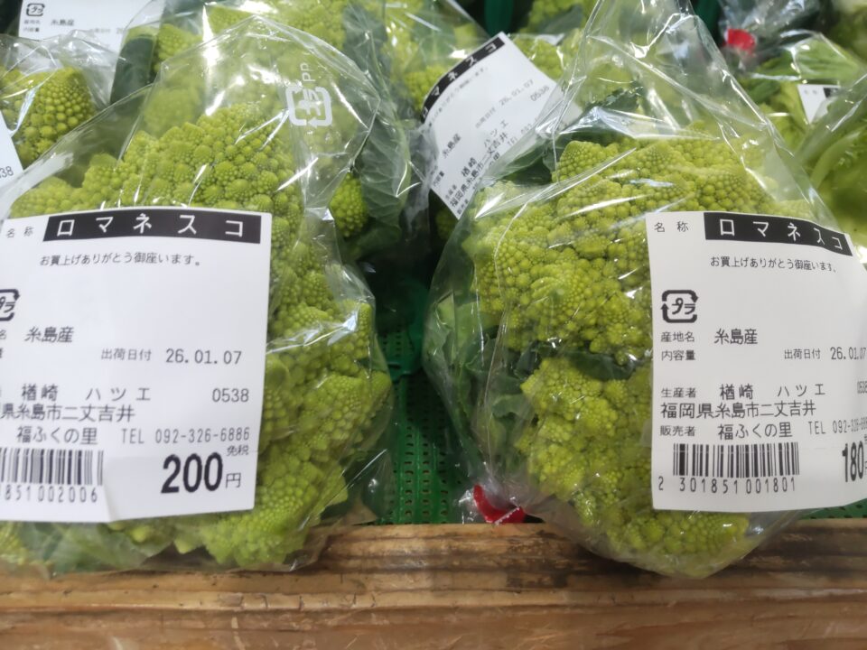 【福岡県糸島市】福ふくの里：二丈福吉の直売所・産直所