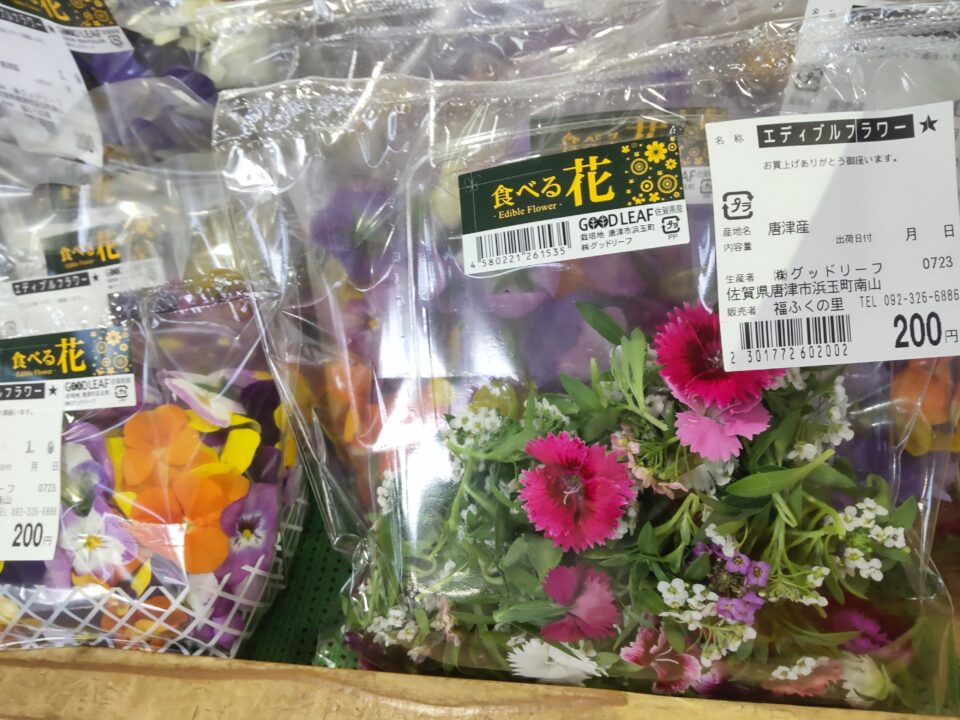 【福岡県糸島市】福ふくの里：二丈福吉の直売所・産直所