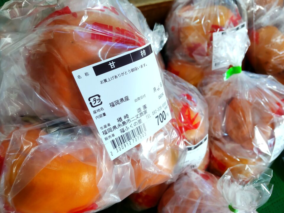 【福岡県糸島市】福ふくの里：二丈福吉の直売所・産直所