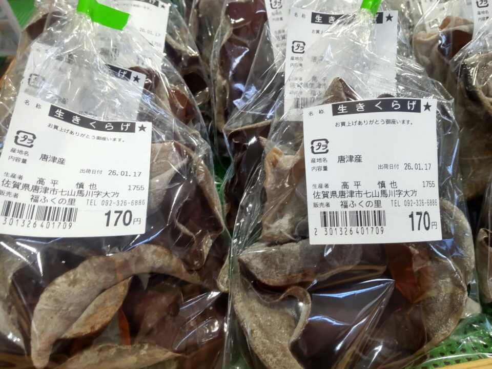 【福岡県糸島市】福ふくの里：二丈福吉の直売所・産直所