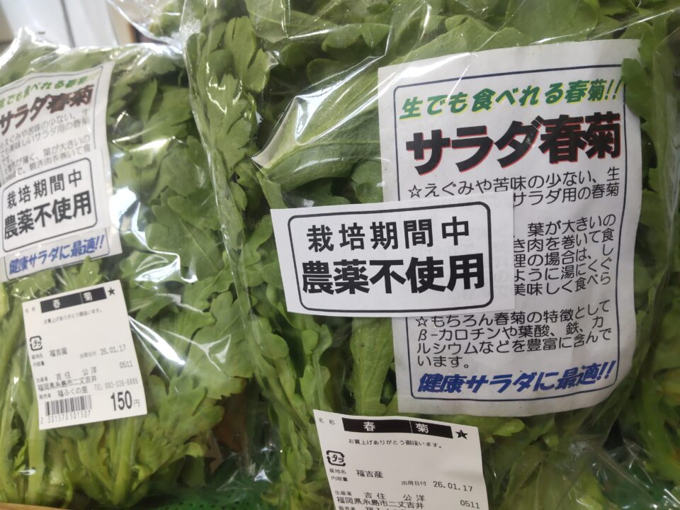 【福岡県糸島市】福ふくの里：二丈福吉の直売所・産直所