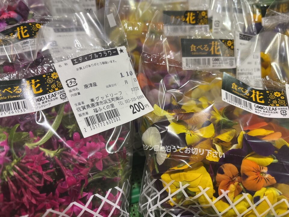 【福岡県糸島市】福ふくの里：二丈福吉の直売所・産直所