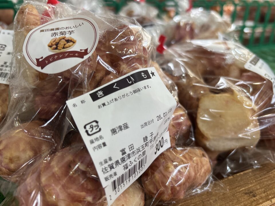 【福岡県糸島市】福ふくの里：二丈福吉の直売所・産直所