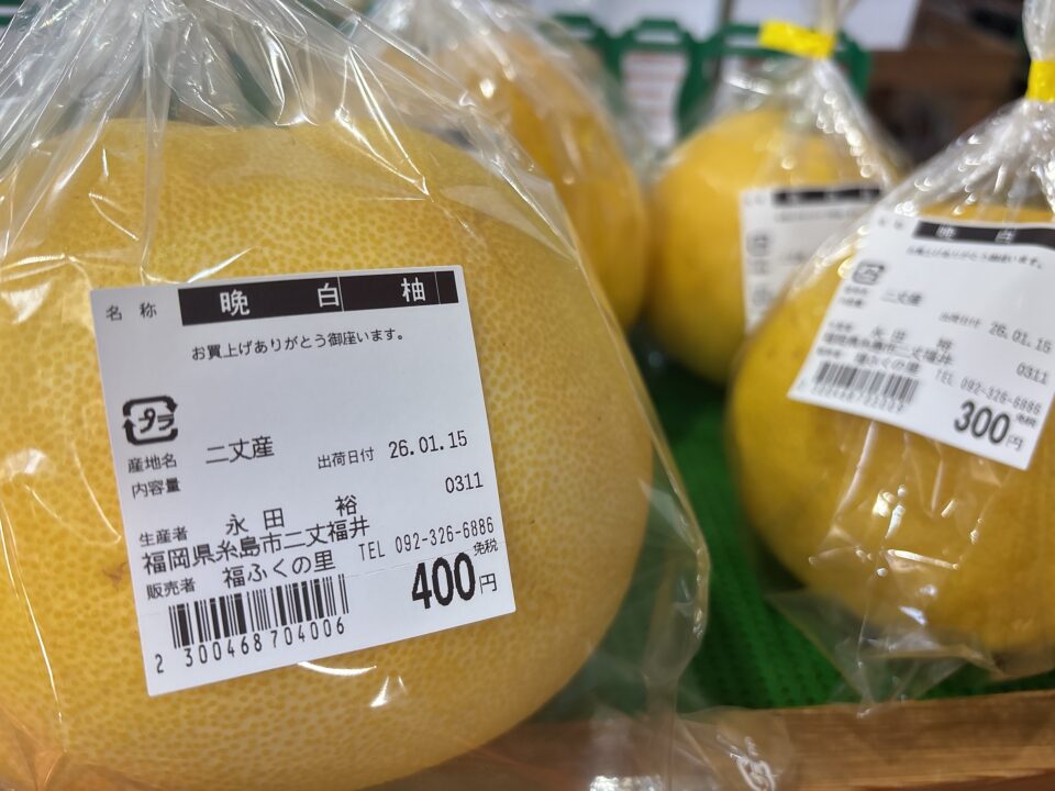 【福岡県糸島市】福ふくの里：二丈福吉の直売所・産直所
