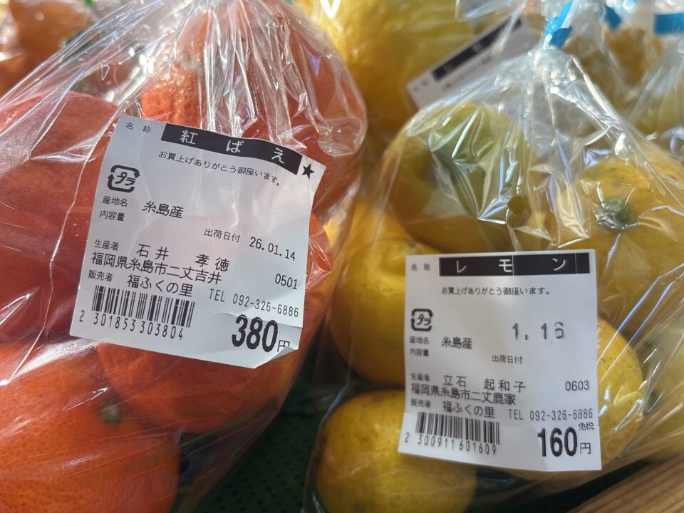 【福岡県糸島市】福ふくの里：二丈福吉の直売所・産直所