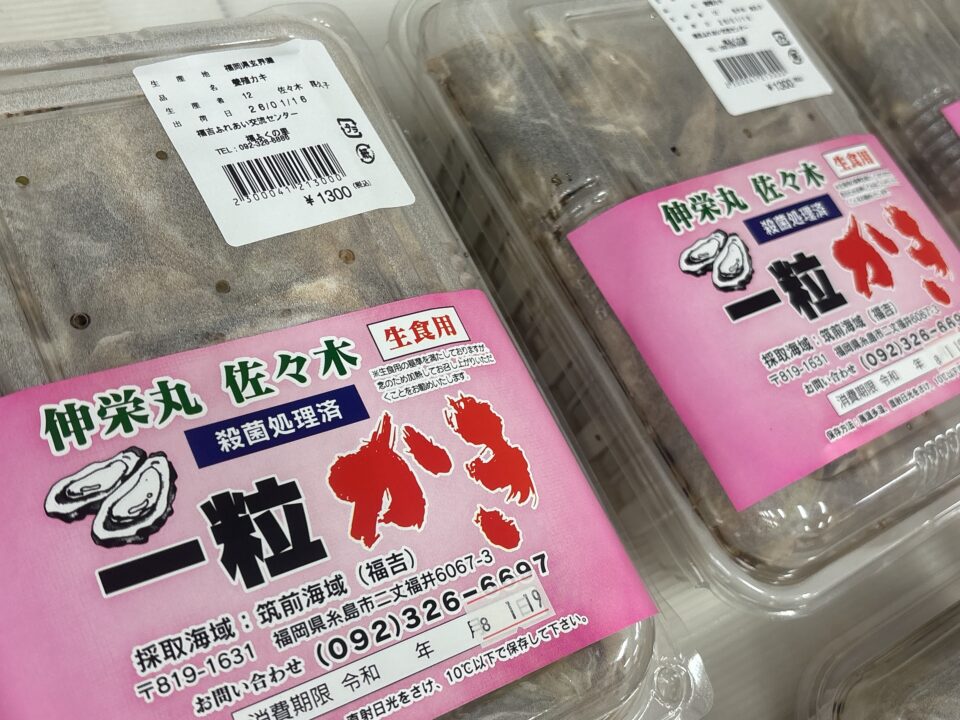 【福岡県糸島市】福ふくの里：二丈福吉の直売所・産直所
