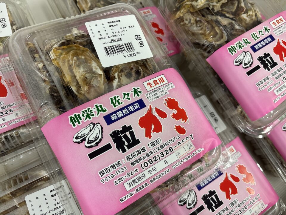 【福岡県糸島市】福ふくの里：二丈福吉の直売所・産直所