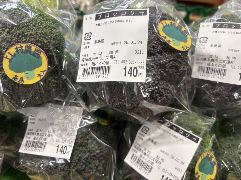 【福岡県糸島市】福ふくの里：二丈福吉の直売所・産直所