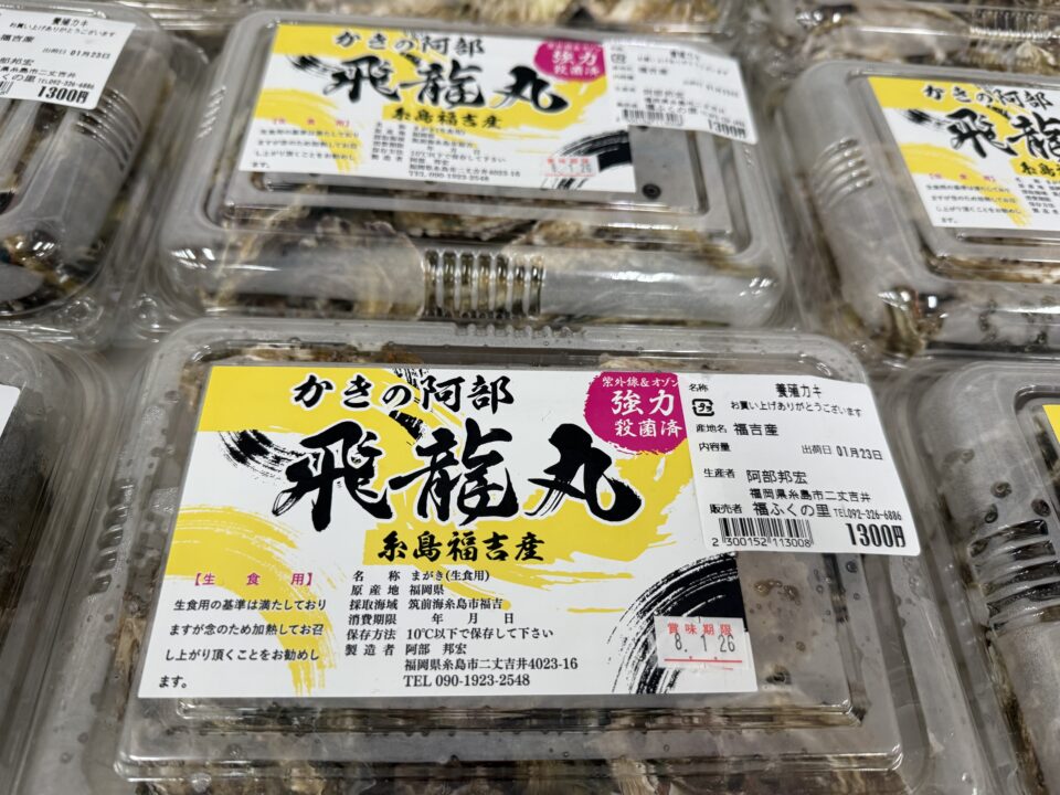【福岡県糸島市】福ふくの里：二丈福吉の直売所・産直所