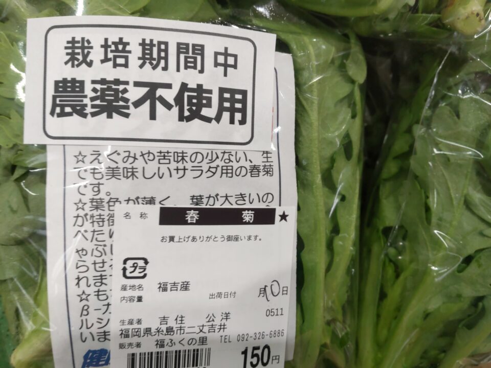 【福岡県糸島市】福ふくの里：二丈福吉の直売所・産直所