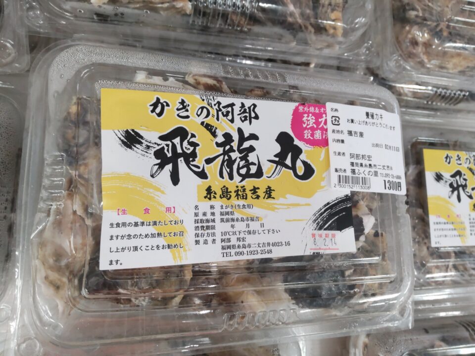 【福岡県糸島市】福ふくの里：二丈福吉の直売所・産直所