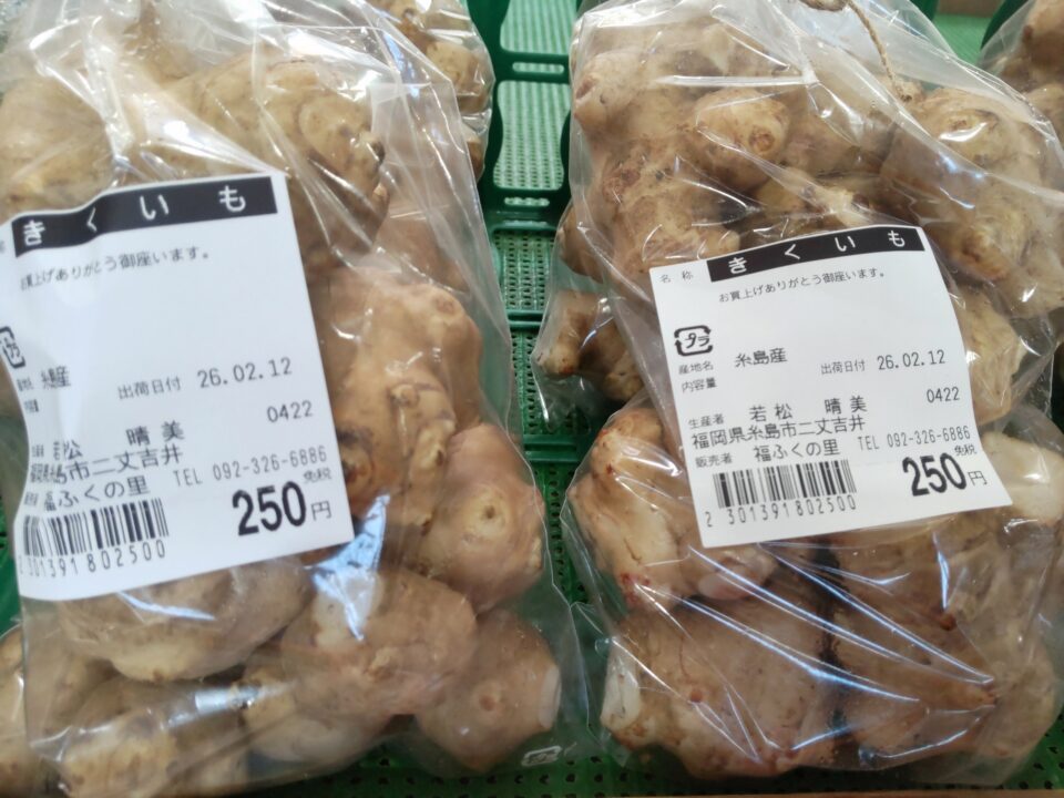 【福岡県糸島市】福ふくの里：二丈福吉の直売所・産直所
