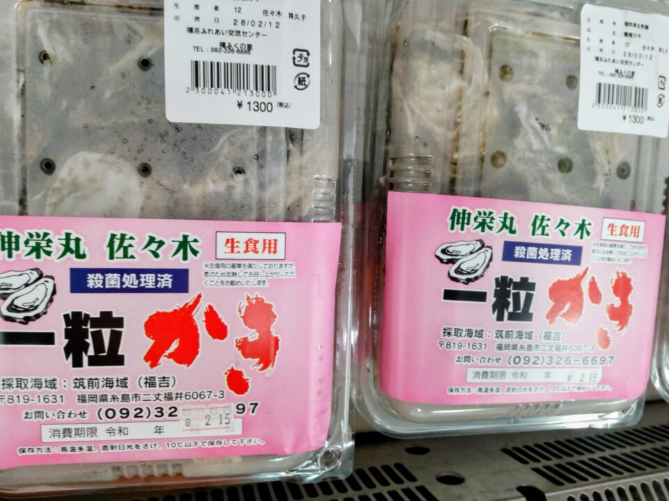 【福岡県糸島市】福ふくの里：二丈福吉の直売所・産直所