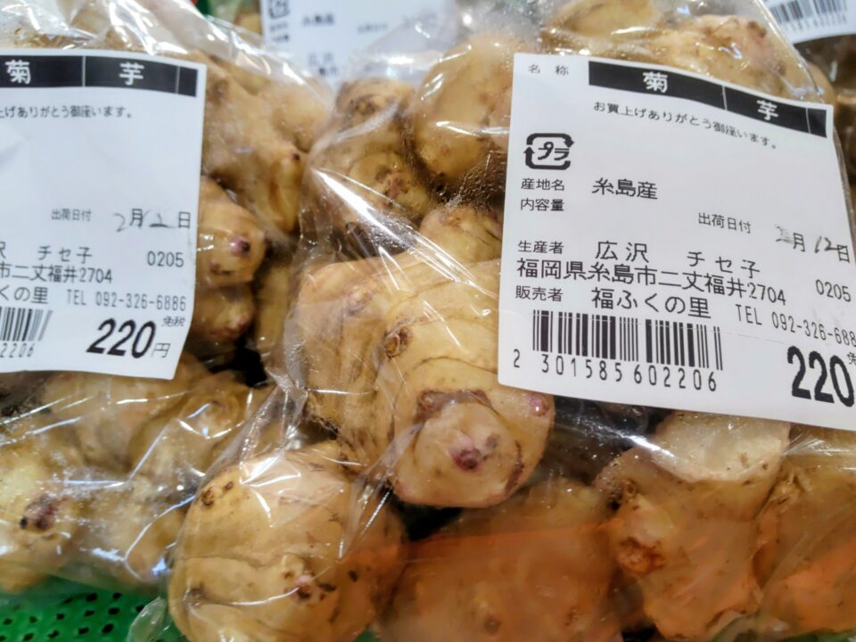 【福岡県糸島市】福ふくの里：二丈福吉の直売所・産直所