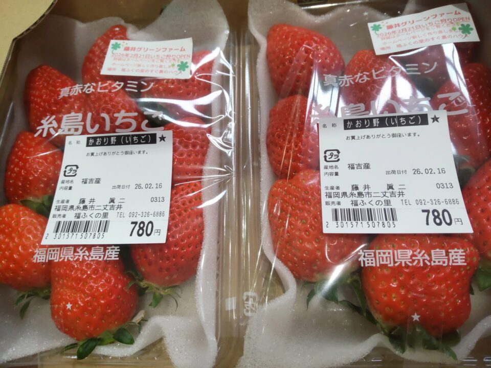 【福岡県糸島市】福ふくの里：二丈福吉の直売所・産直所