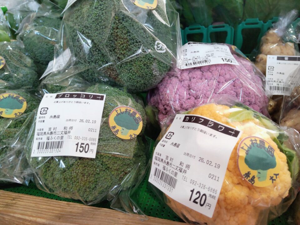 【福岡県糸島市】福ふくの里：二丈福吉の直売所・産直所