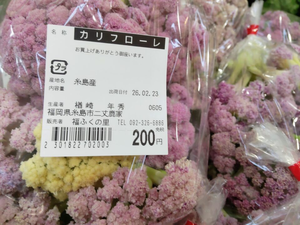 【福岡県糸島市】福ふくの里：二丈福吉の直売所・産直所