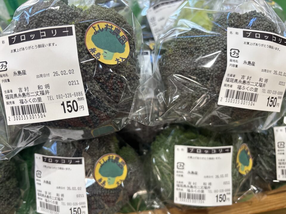 【福岡県糸島市】福ふくの里：二丈福吉の直売所・産直所