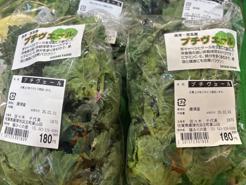 【福岡県糸島市】福ふくの里：二丈福吉の直売所・産直所