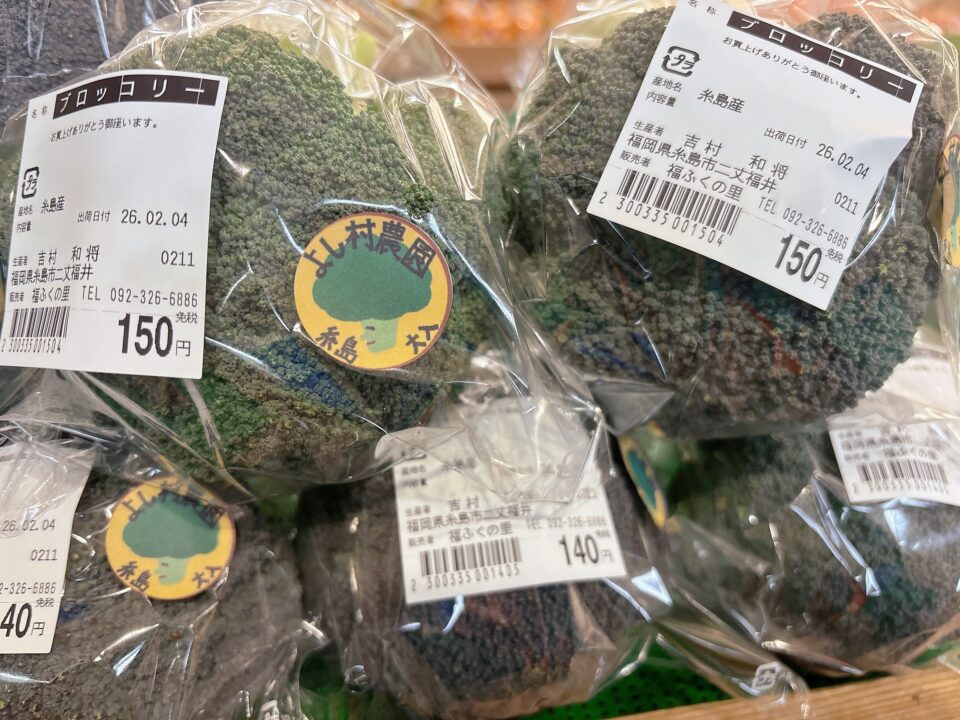 【福岡県糸島市】福ふくの里：二丈福吉の直売所・産直所