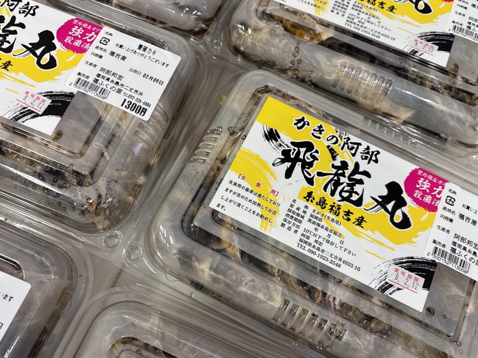 【福岡県糸島市】福ふくの里：二丈福吉の直売所・産直所