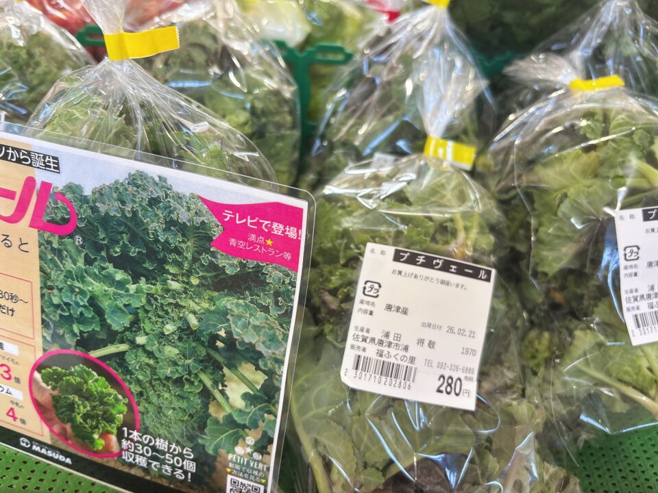 【福岡県糸島市】福ふくの里：二丈福吉の直売所・産直所