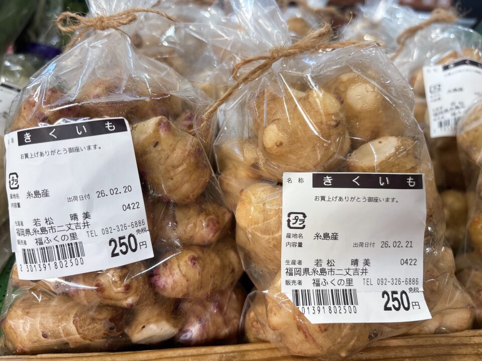 【福岡県糸島市】福ふくの里：二丈福吉の直売所・産直所