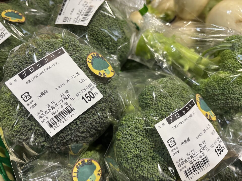 【福岡県糸島市】福ふくの里：二丈福吉の直売所・産直所