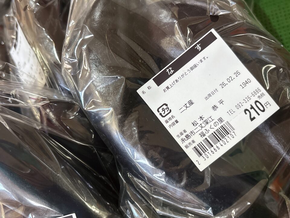 【福岡県糸島市】福ふくの里：二丈福吉の直売所・産直所