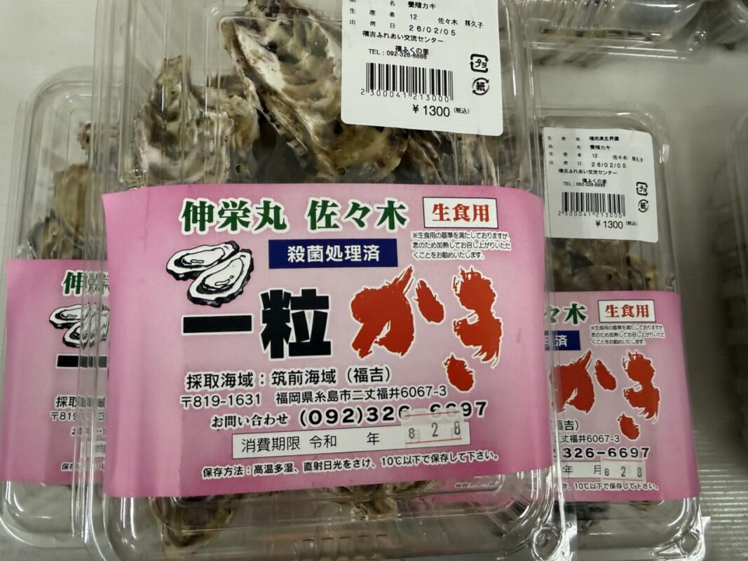 【福岡県糸島市】福ふくの里：二丈福吉の直売所・産直所