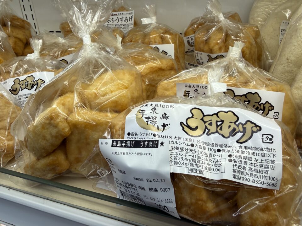 【福岡県糸島市】福ふくの里：二丈福吉の直売所・産直所
