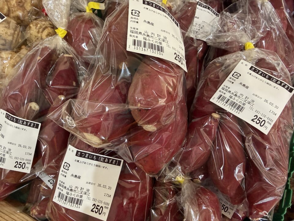 【福岡県糸島市】福ふくの里：二丈福吉の直売所・産直所