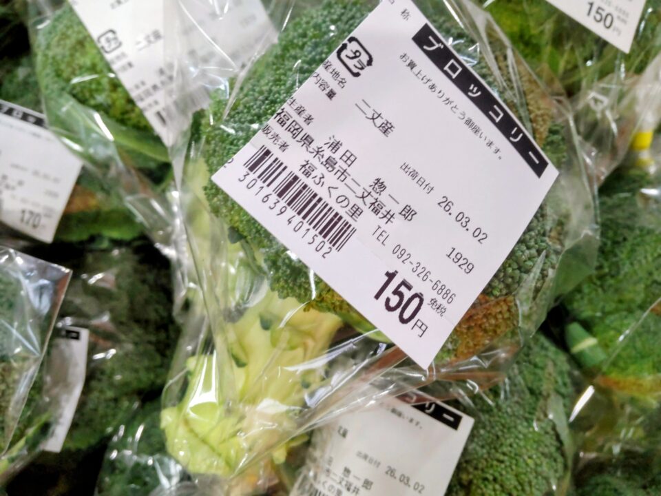 【福岡県糸島市】福ふくの里：二丈福吉の直売所・産直所